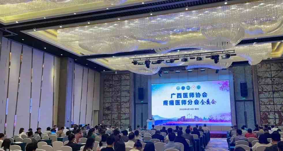 祝賀“陜西秒康體外沖擊波治療儀”亮相廣西醫(yī)師協(xié)會疼痛醫(yī)師分會2023年學術年會