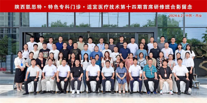 關于舉辦“凱思特?特色專科門診?基層適宜醫(yī)療技術?第十五屆研修班”的通知