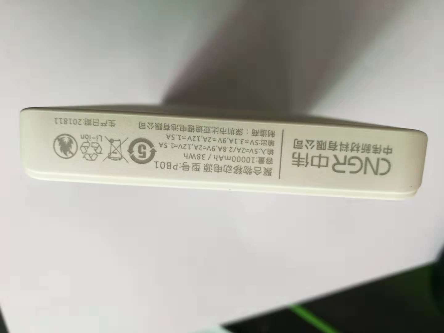pc塑膠移動(dòng)電源移印